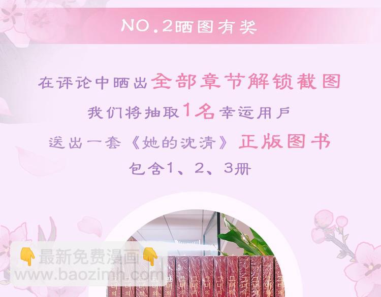 《她的沈清》打卡漫画名场面，赢取精美周边 第26页