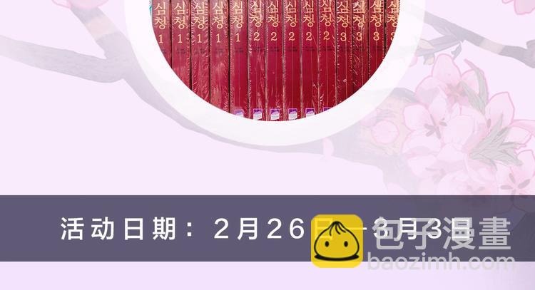 《她的沈清》打卡漫画名场面，赢取精美周边 第27页