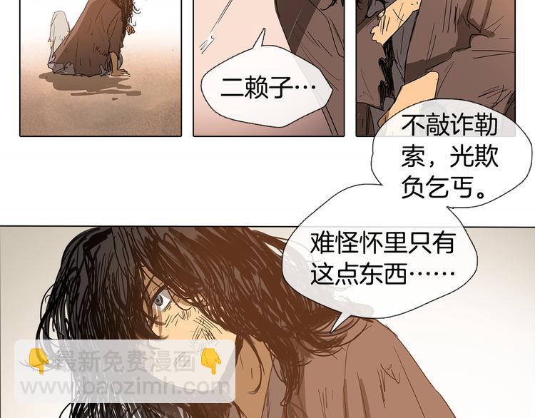 《她的沈清》第1话 我的愿望 第25页