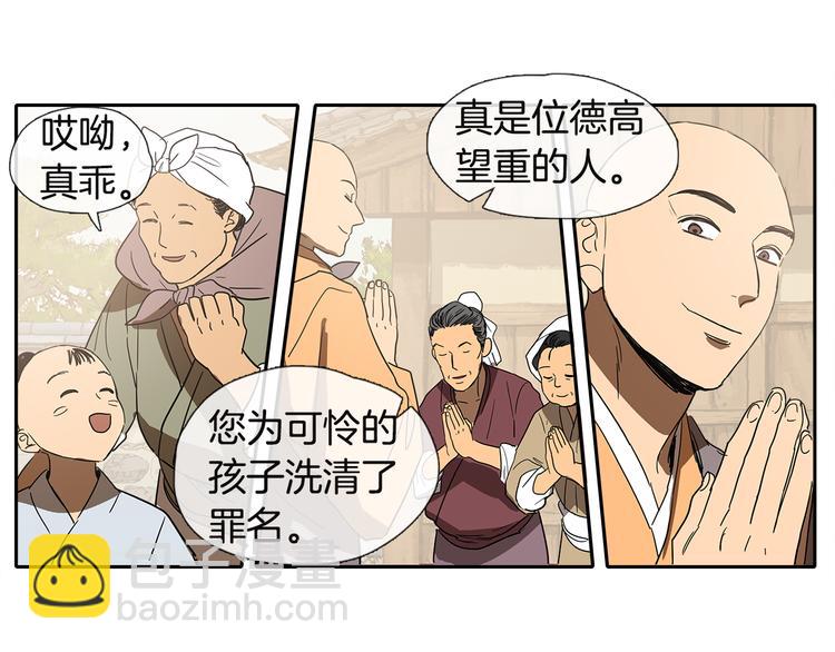 《她的沈清》第1话 我的愿望 第47页