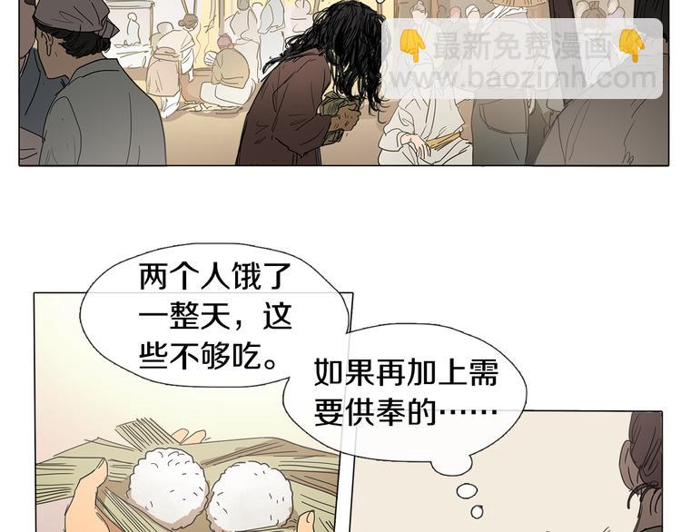 《她的沈清》第1话 我的愿望 第6页