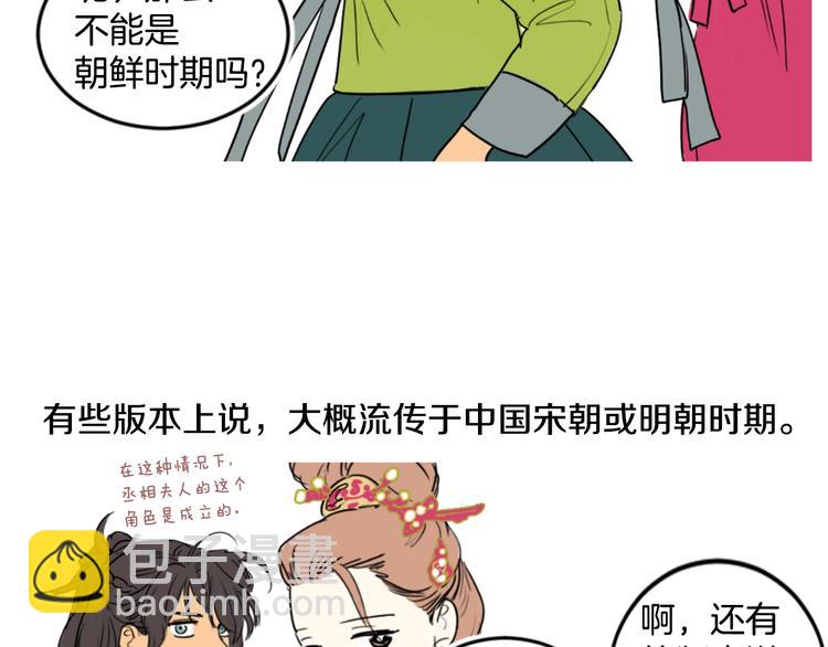 《她的沈清》后记 关于创作的那些事 第14页