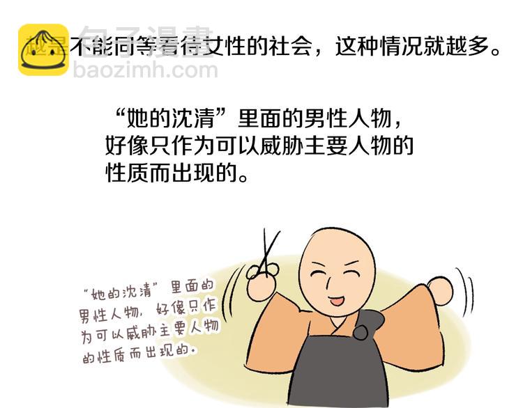 《她的沈清》后记 关于创作的那些事 第34页