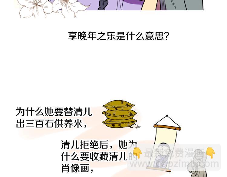 《她的沈清》后记 关于创作的那些事 第3页