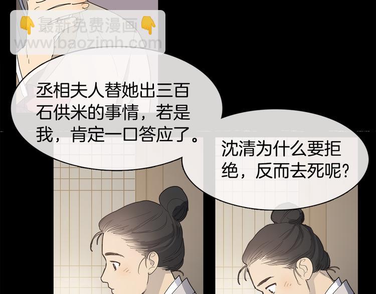 《她的沈清》序章 禁忌百合 爱与阴谋 第14页