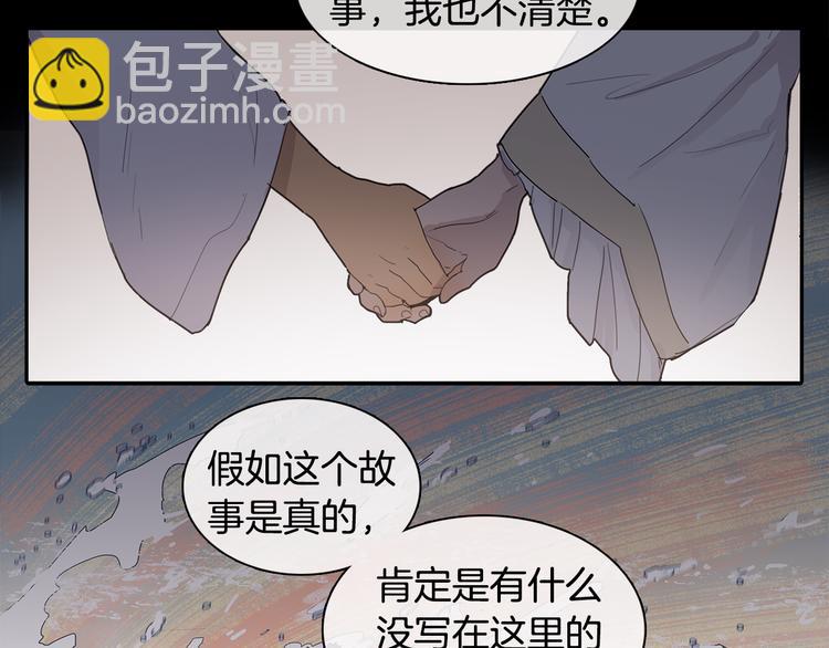 《她的沈清》序章 禁忌百合 爱与阴谋 第16页
