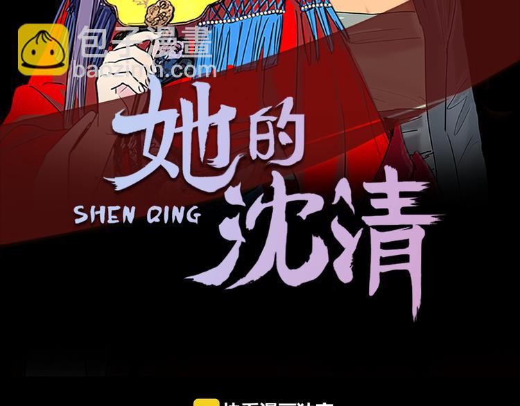 《她的沈清》序章 禁忌百合 爱与阴谋 第2页