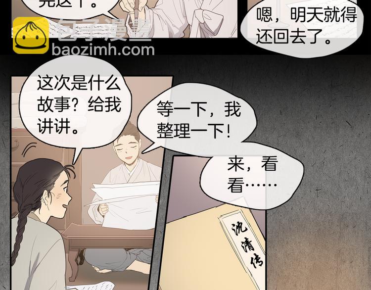 《她的沈清》序章 禁忌百合 爱与阴谋 第6页