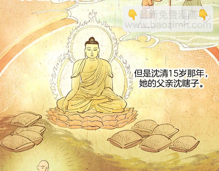 《她的沈清》序章 禁忌百合 爱与阴谋 第9页