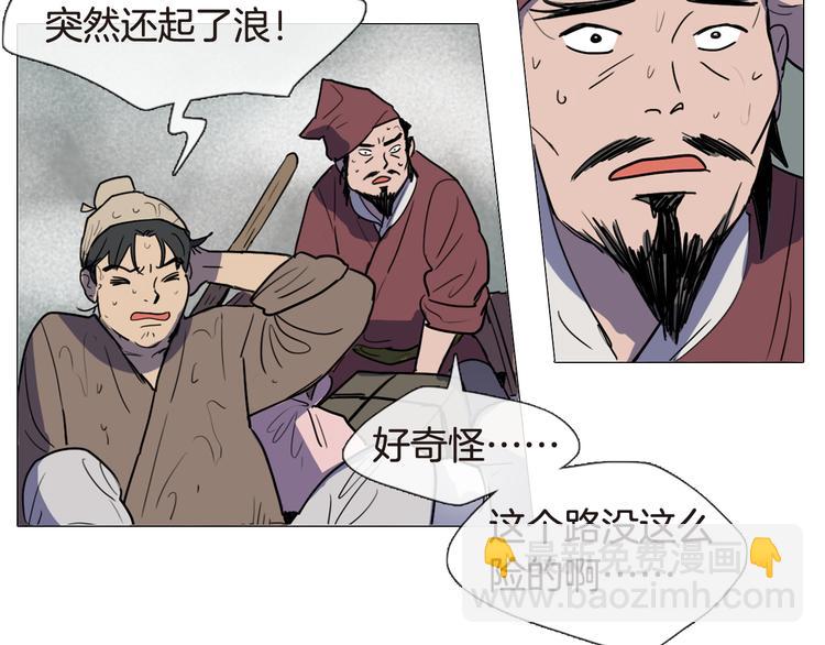 《她的沈清》第4话 她真的是狐狸变得吗？ 第11页