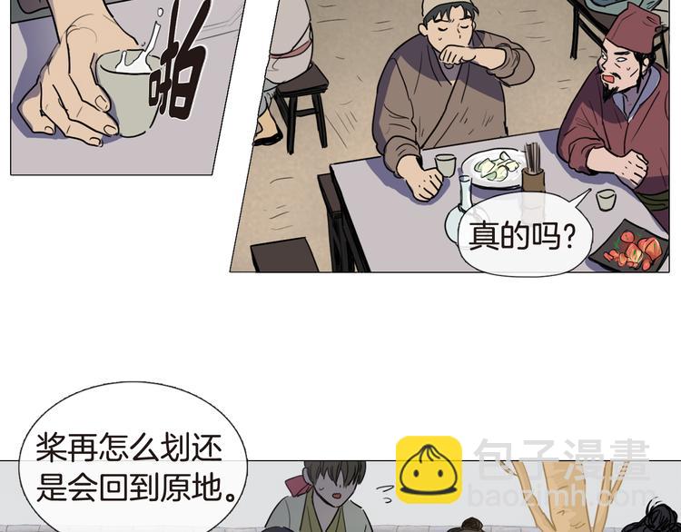 《她的沈清》第4话 她真的是狐狸变得吗？ 第17页