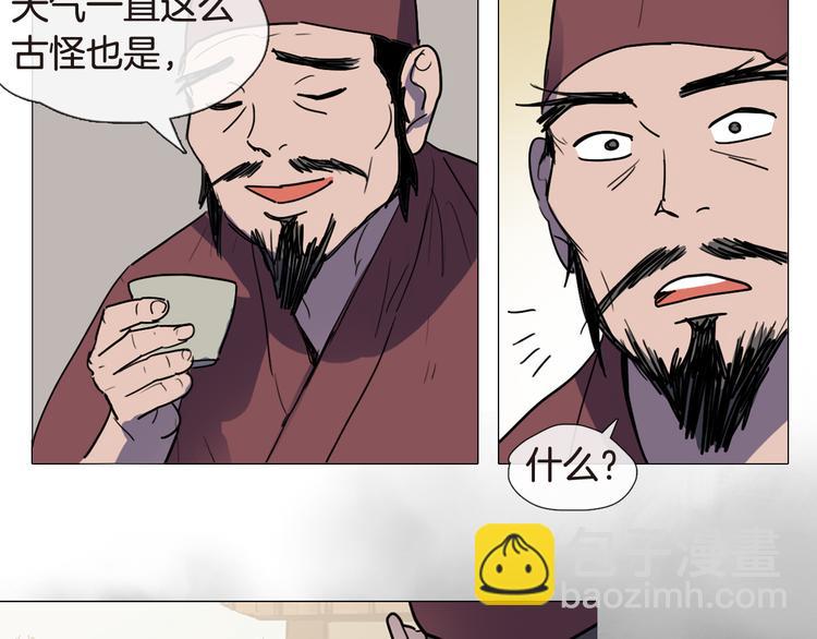 《她的沈清》第4话 她真的是狐狸变得吗？ 第19页