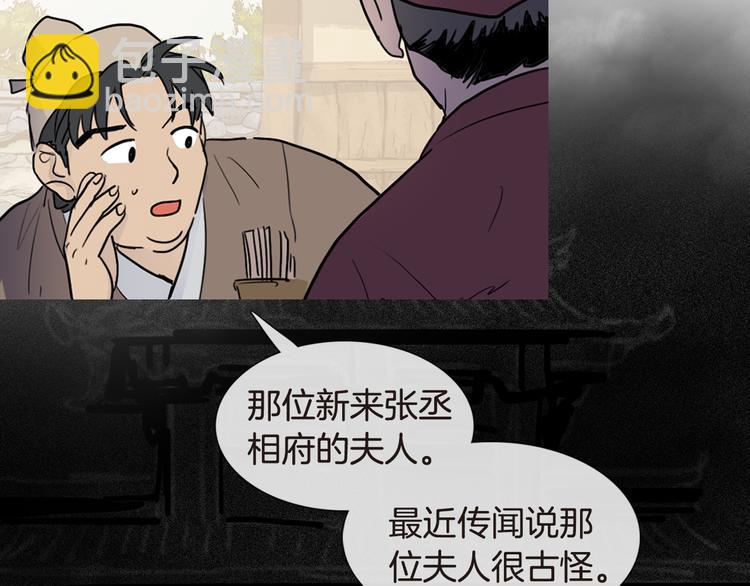 《她的沈清》第4话 她真的是狐狸变得吗？ 第20页
