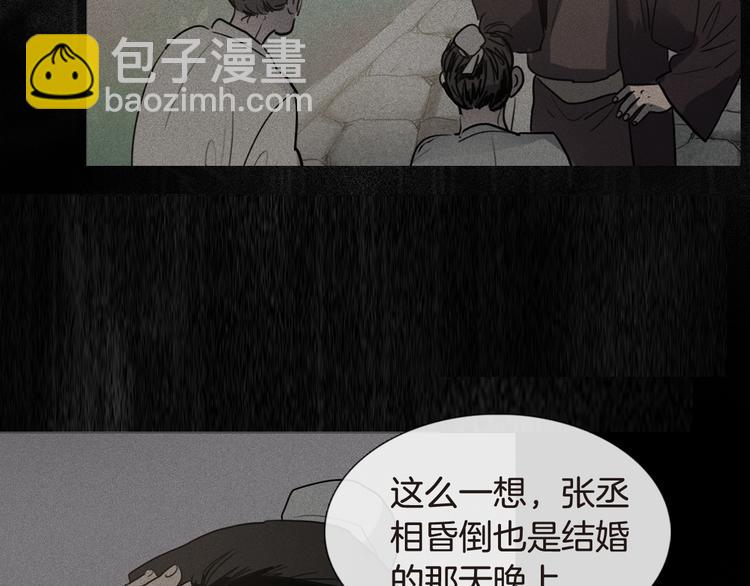 《她的沈清》第4话 她真的是狐狸变得吗？ 第22页