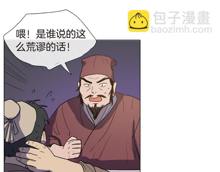 《她的沈清》第4话 她真的是狐狸变得吗？ 第27页