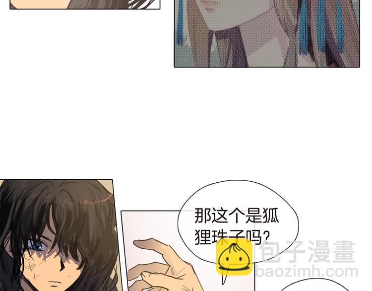 《她的沈清》第4话 她真的是狐狸变得吗？ 第35页