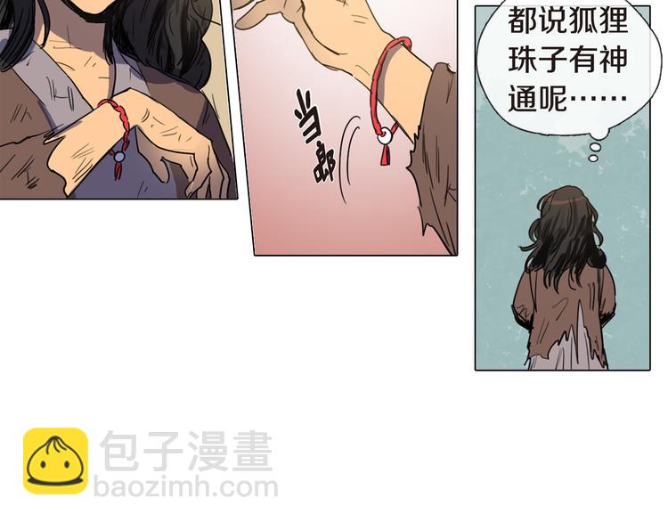 《她的沈清》第4话 她真的是狐狸变得吗？ 第36页