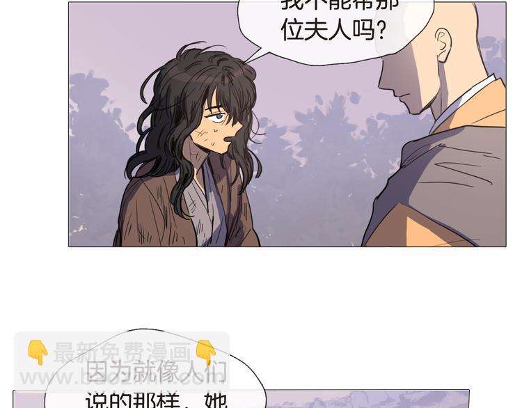《她的沈清》第4话 她真的是狐狸变得吗？ 第48页