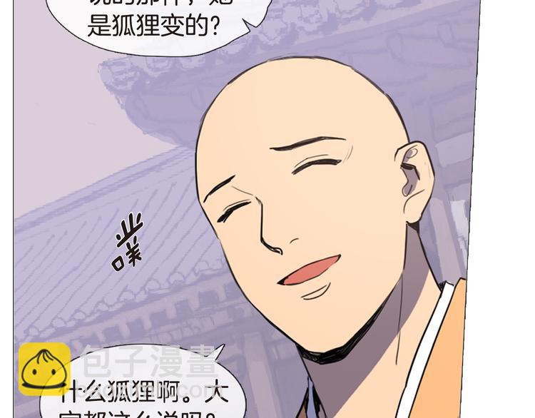 《她的沈清》第4话 她真的是狐狸变得吗？ 第49页