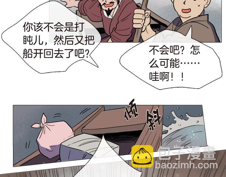 《她的沈清》第4话 她真的是狐狸变得吗？ 第8页