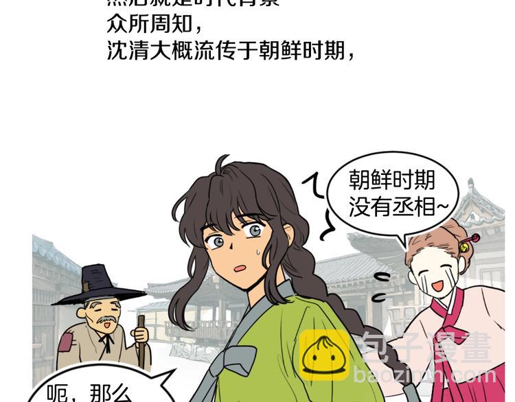 《她的沈清》后记 关于创作的那些事 第13页