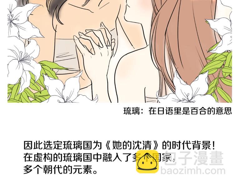 《她的沈清》后记 关于创作的那些事 第18页