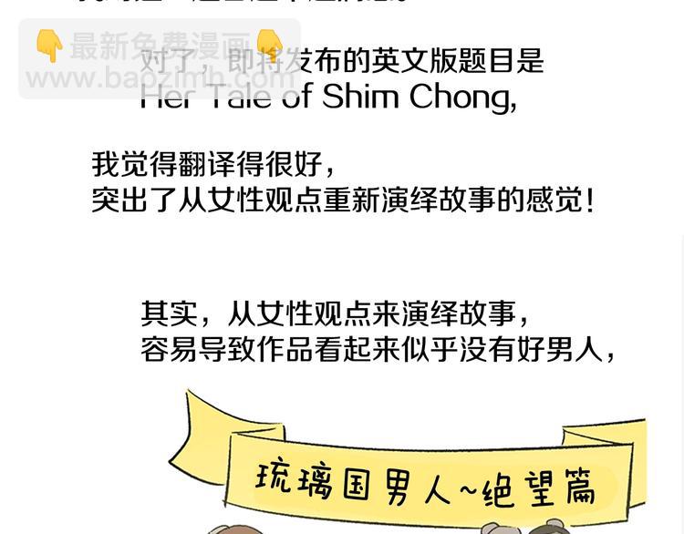 《她的沈清》后记 关于创作的那些事 第23页