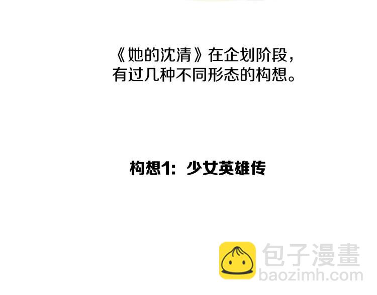 《她的沈清》后记 关于创作的那些事 第35页