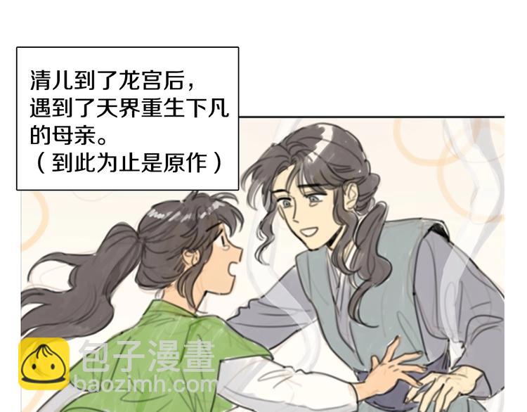 《她的沈清》后记 关于创作的那些事 第36页