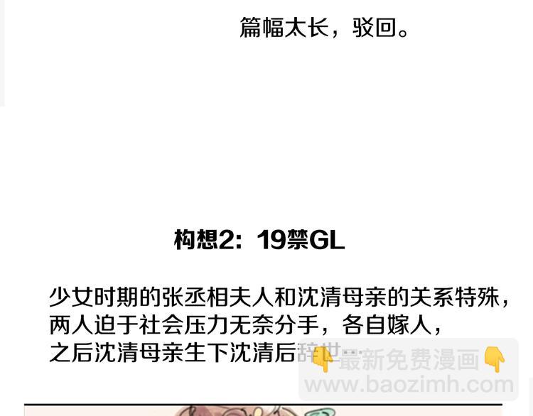 《她的沈清》后记 关于创作的那些事 第46页