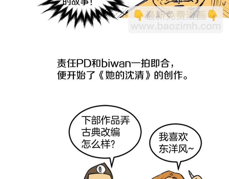 《她的沈清》后记 关于创作的那些事 第5页