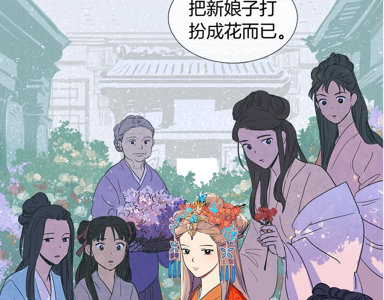 《她的沈清》第3话 为新娘插花 第13页