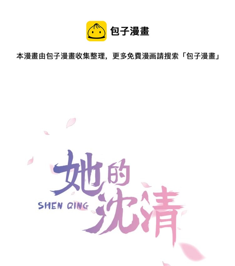 《她的沈清》第3话 为新娘插花 第1页