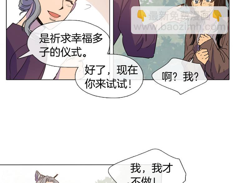 《她的沈清》第3话 为新娘插花 第24页