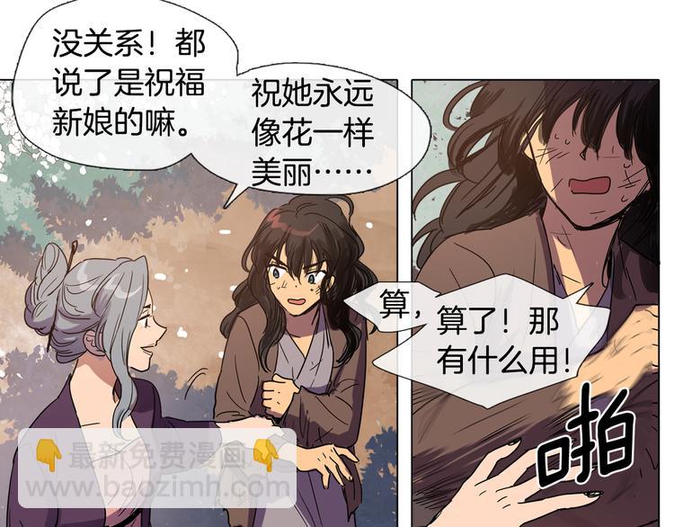 《她的沈清》第3话 为新娘插花 第29页