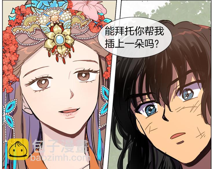 《她的沈清》第3话 为新娘插花 第38页
