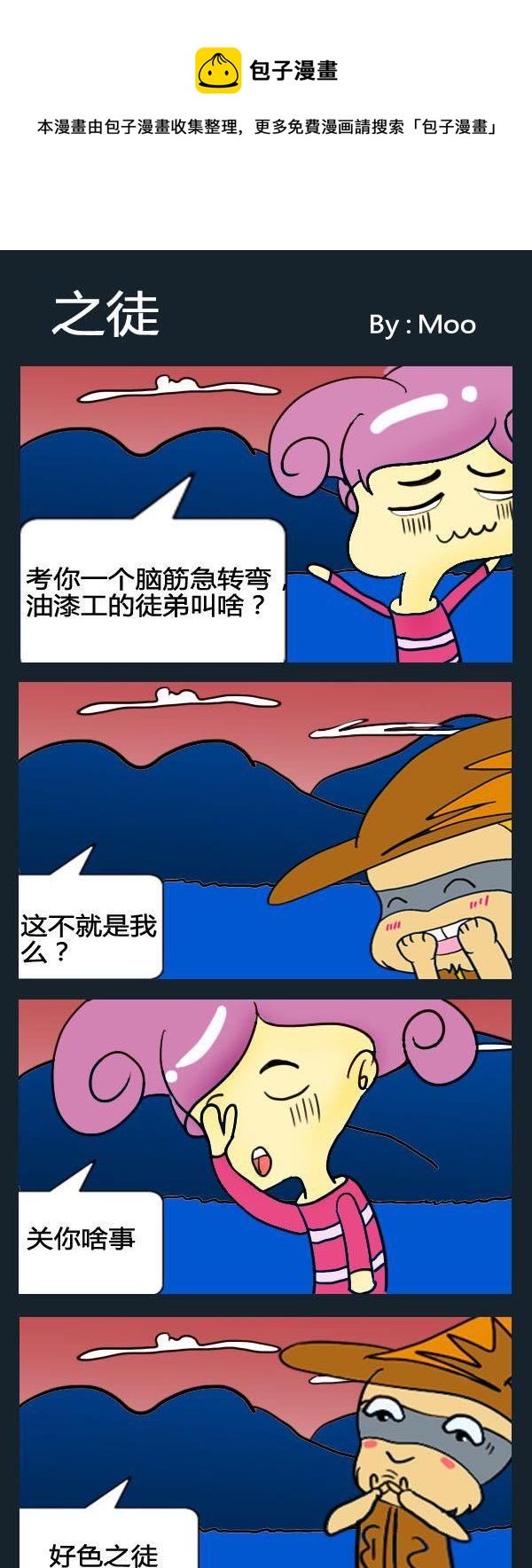 《想法》3 之徒 第1页