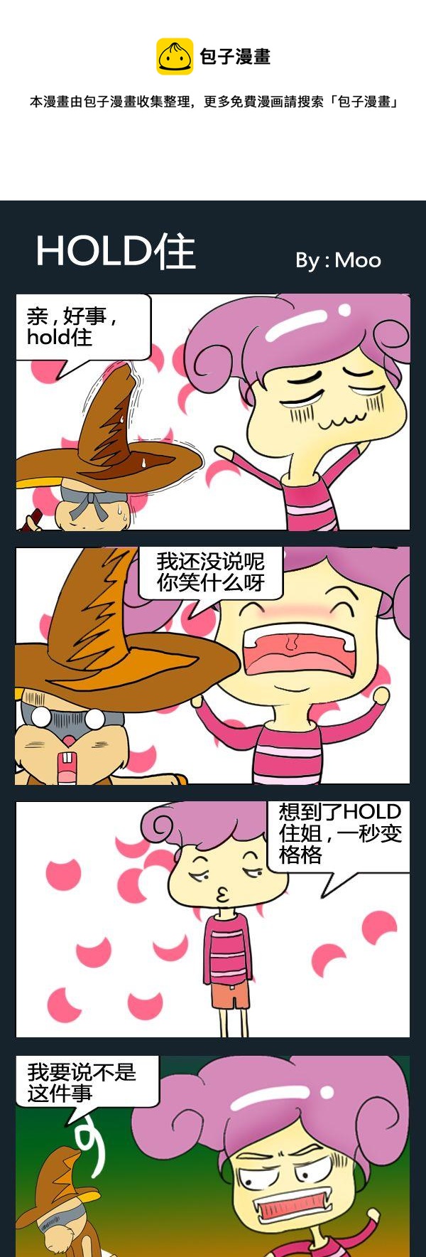 《想法》2 HOLD住 第1页