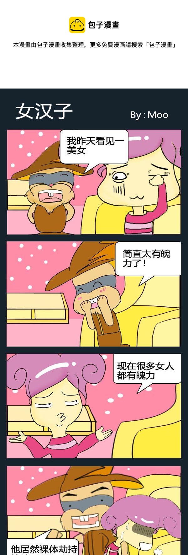 《想法》4 女汉子 第1页