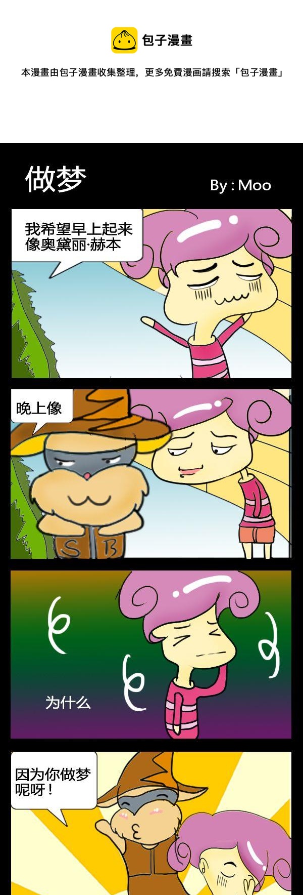 《想法》10 做梦 第1页