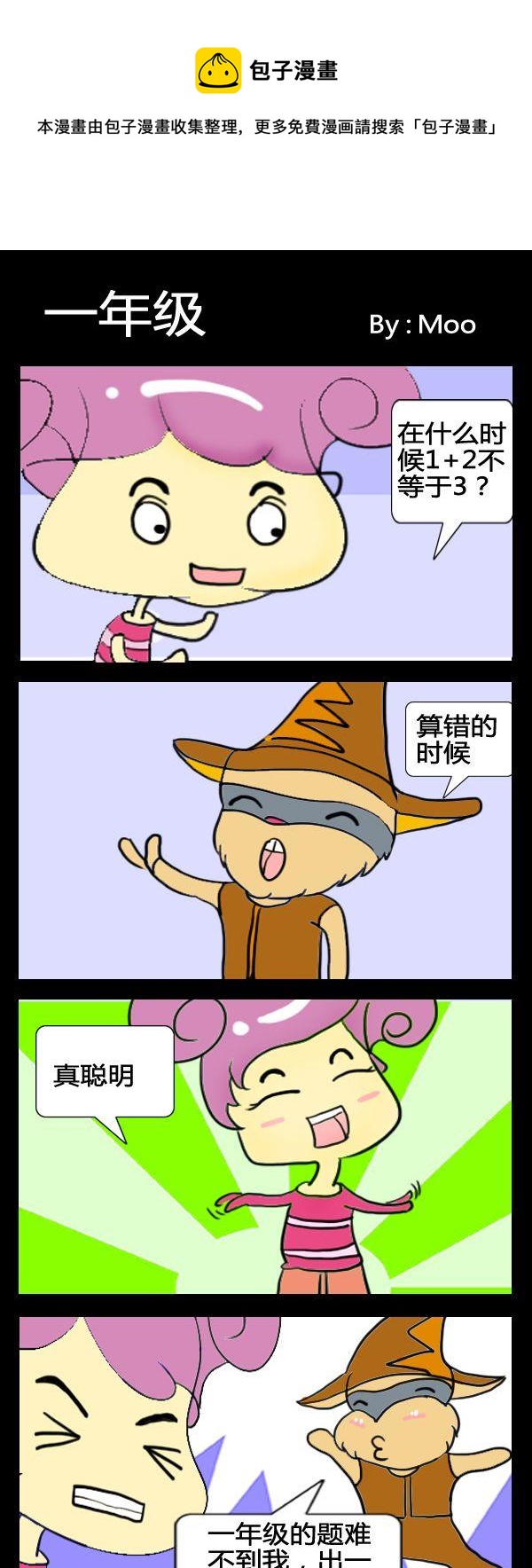 《想法》9 一年级 第1页