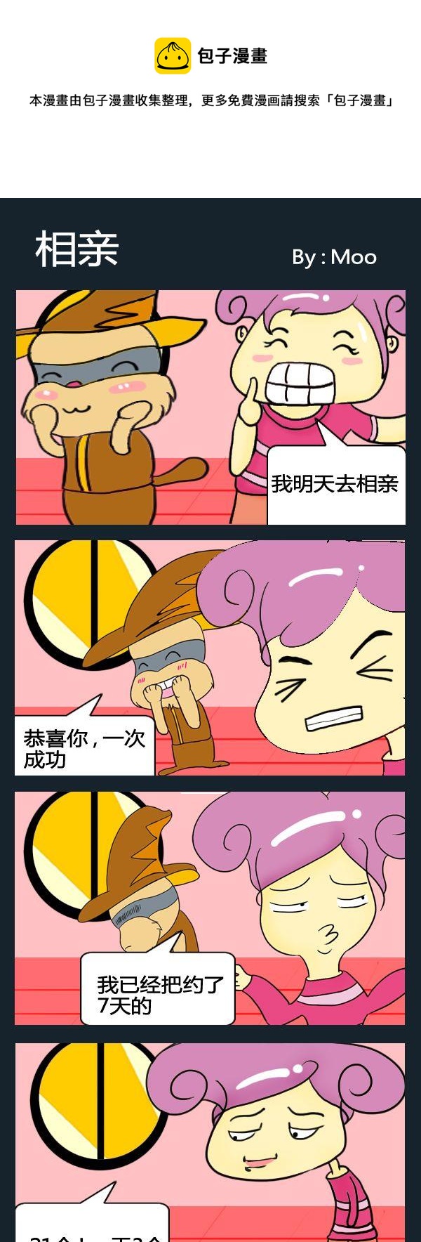 《想法》7 相亲 第1页