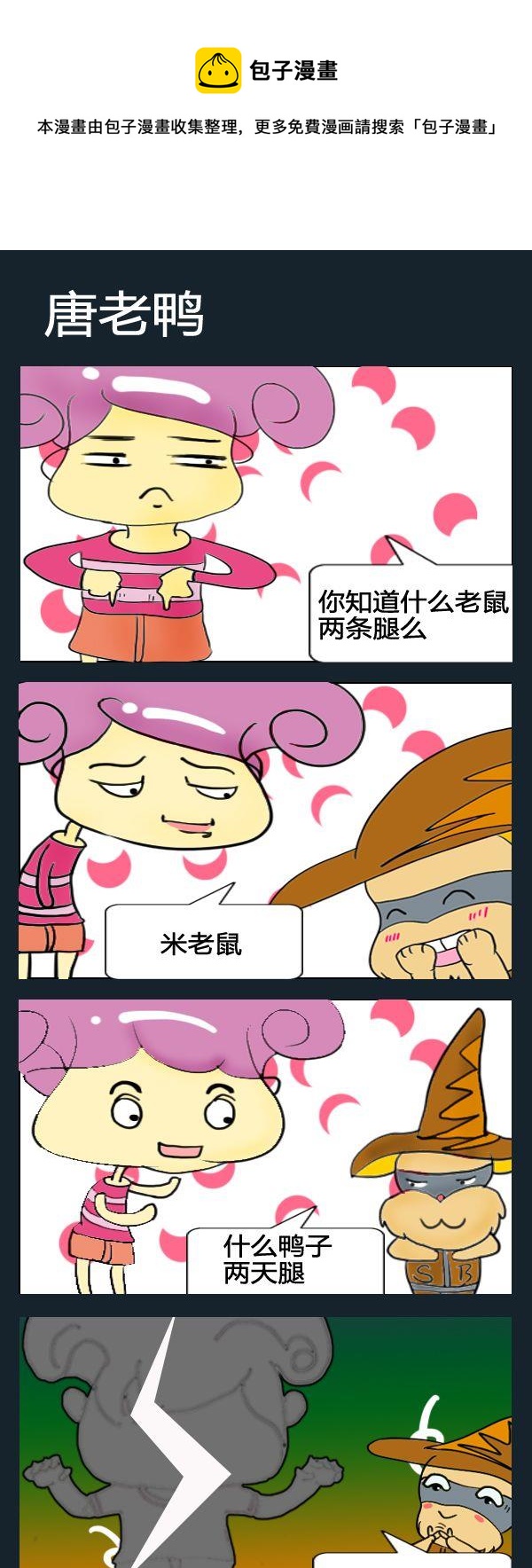 《想法》6 唐老鸭 第1页