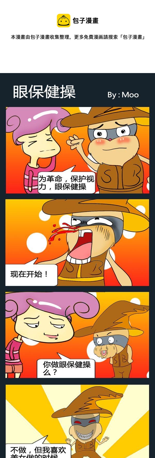 《想法》8 眼保健操 第1页