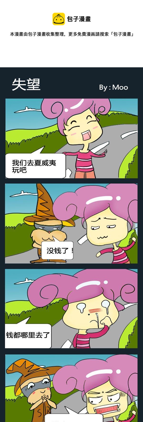 《想法》5 失望 第1页