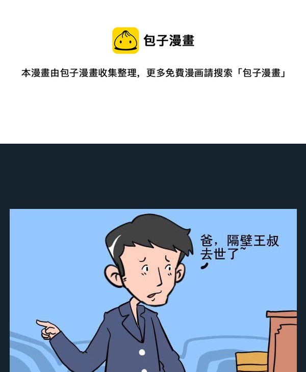 《毒死》1 毒死 第1页