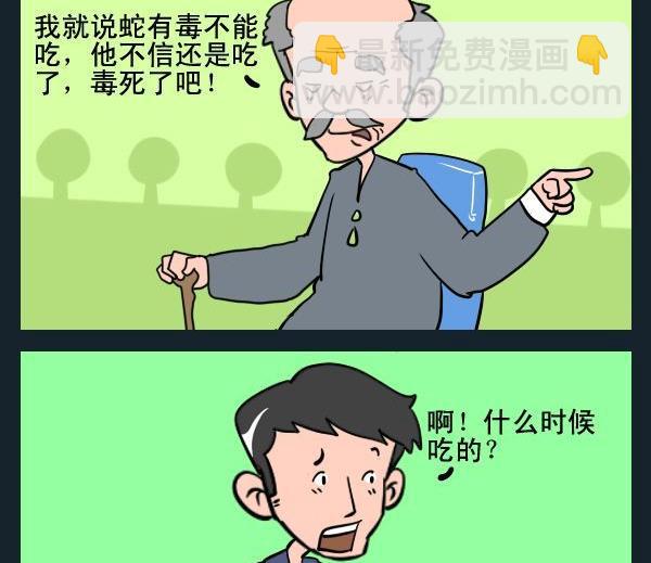 《毒死》1 毒死 第2页