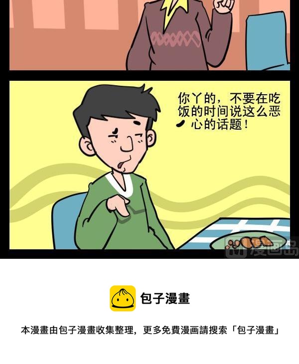 《毒死》7 恶心 第3页