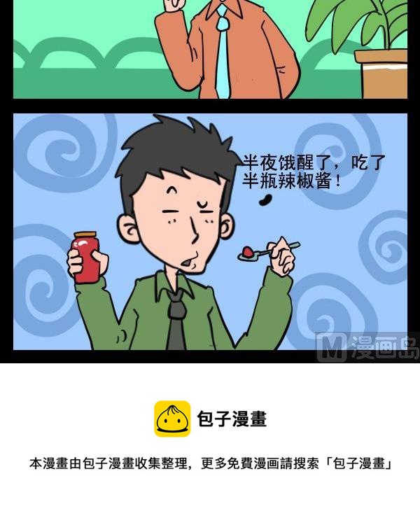 《毒死》5 肚子疼 第3页