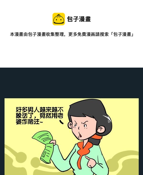《毒死》4 赌注 第1页